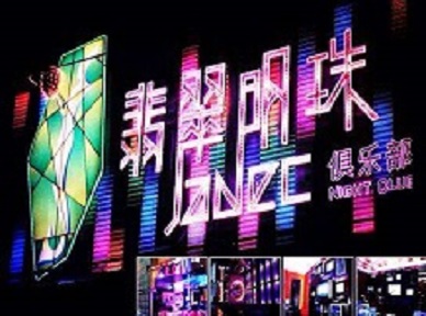 石家庄市哪里荤的KTV男模女漂亮多-翡翠明珠KTV好玩会所体验